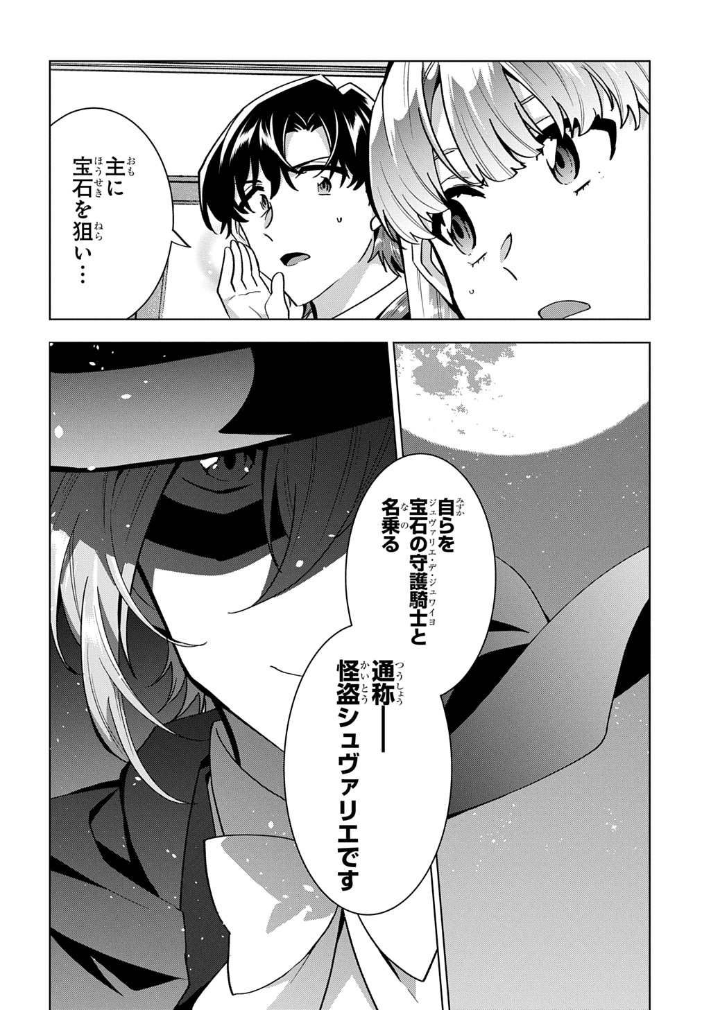 Tantei Reijou Julia Moriarty Chapter 8 26ページ