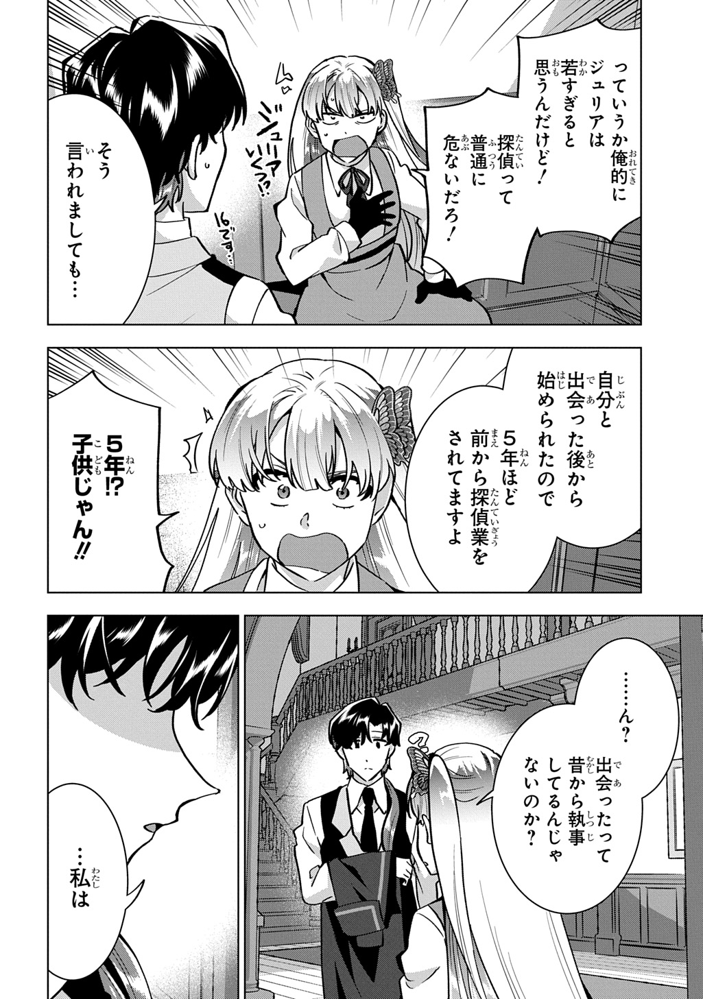 Tantei Reijou Julia Moriarty Chapter 8 4ページ
