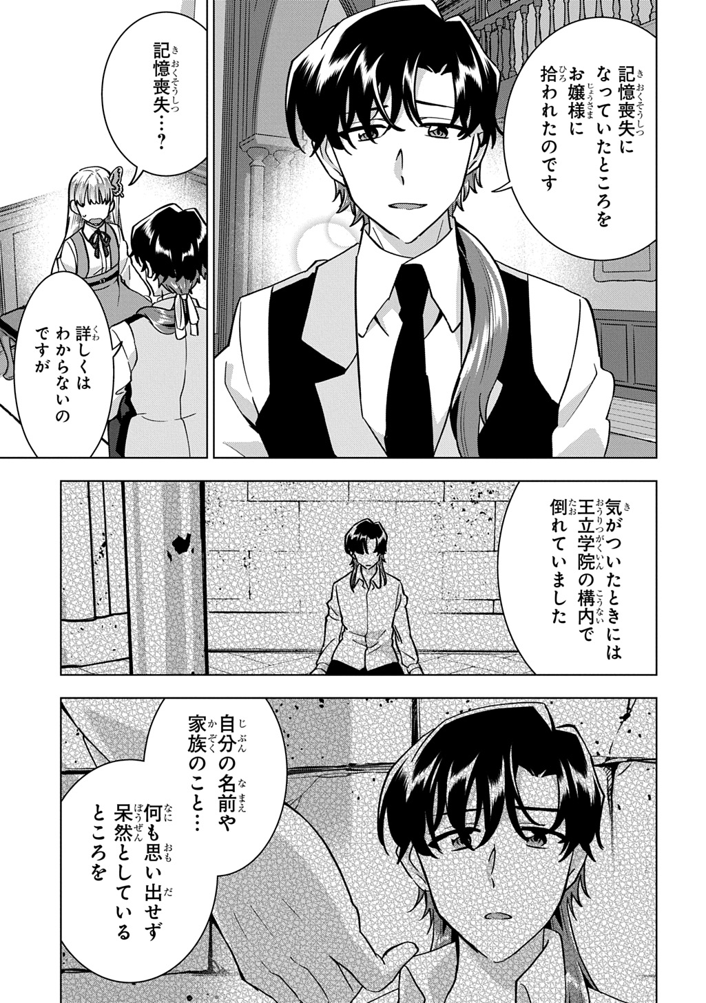 Tantei Reijou Julia Moriarty Chapter 8 5ページ