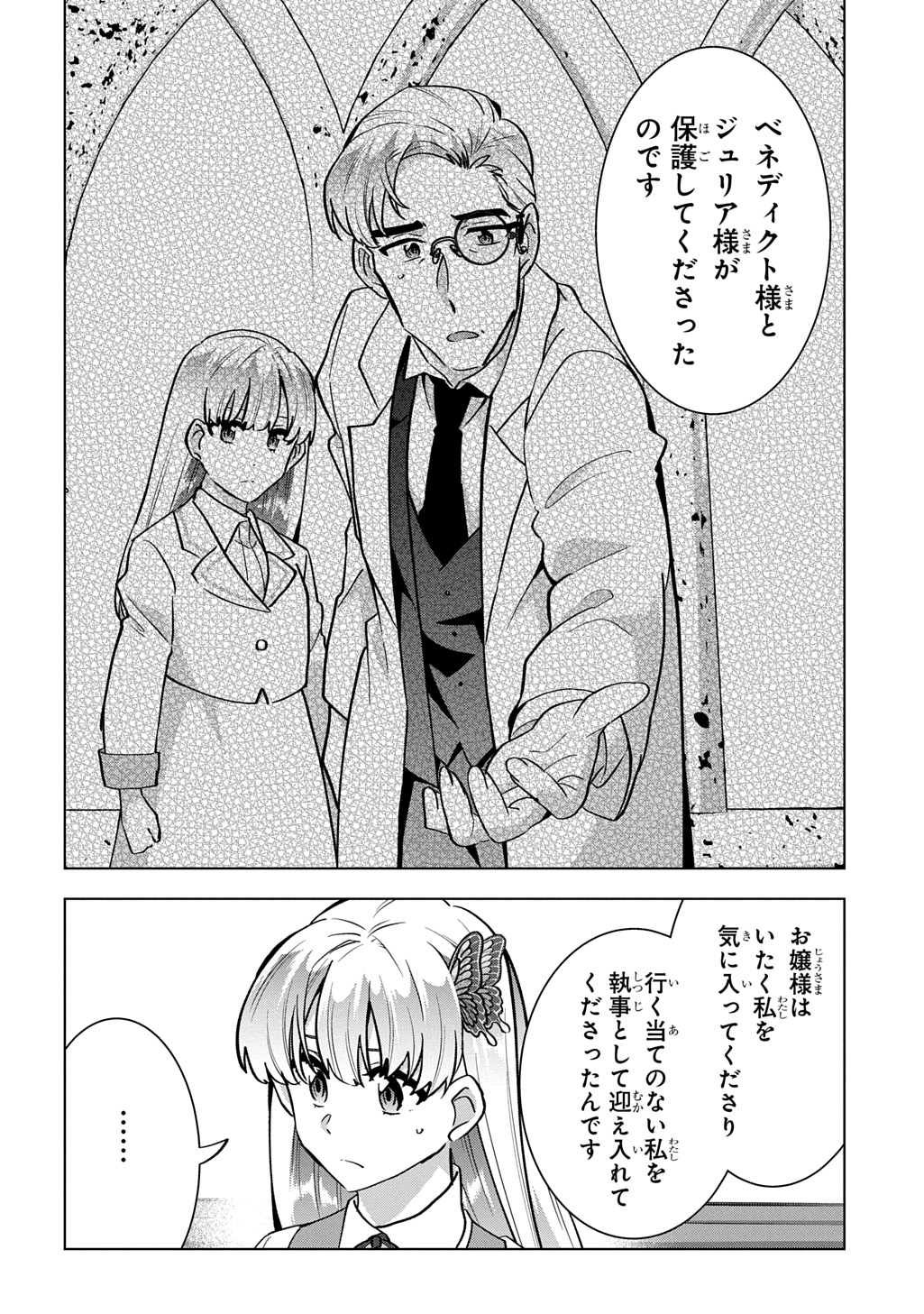 Tantei Reijou Julia Moriarty Chapter 8 6ページ