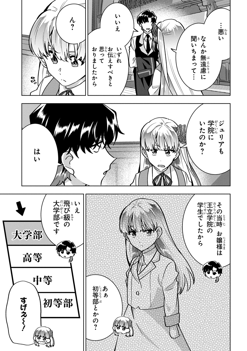 Tantei Reijou Julia Moriarty Chapter 8 7ページ