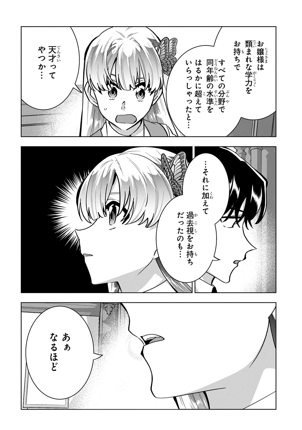 Tantei Reijou Julia Moriarty Chapter 8 8ページ