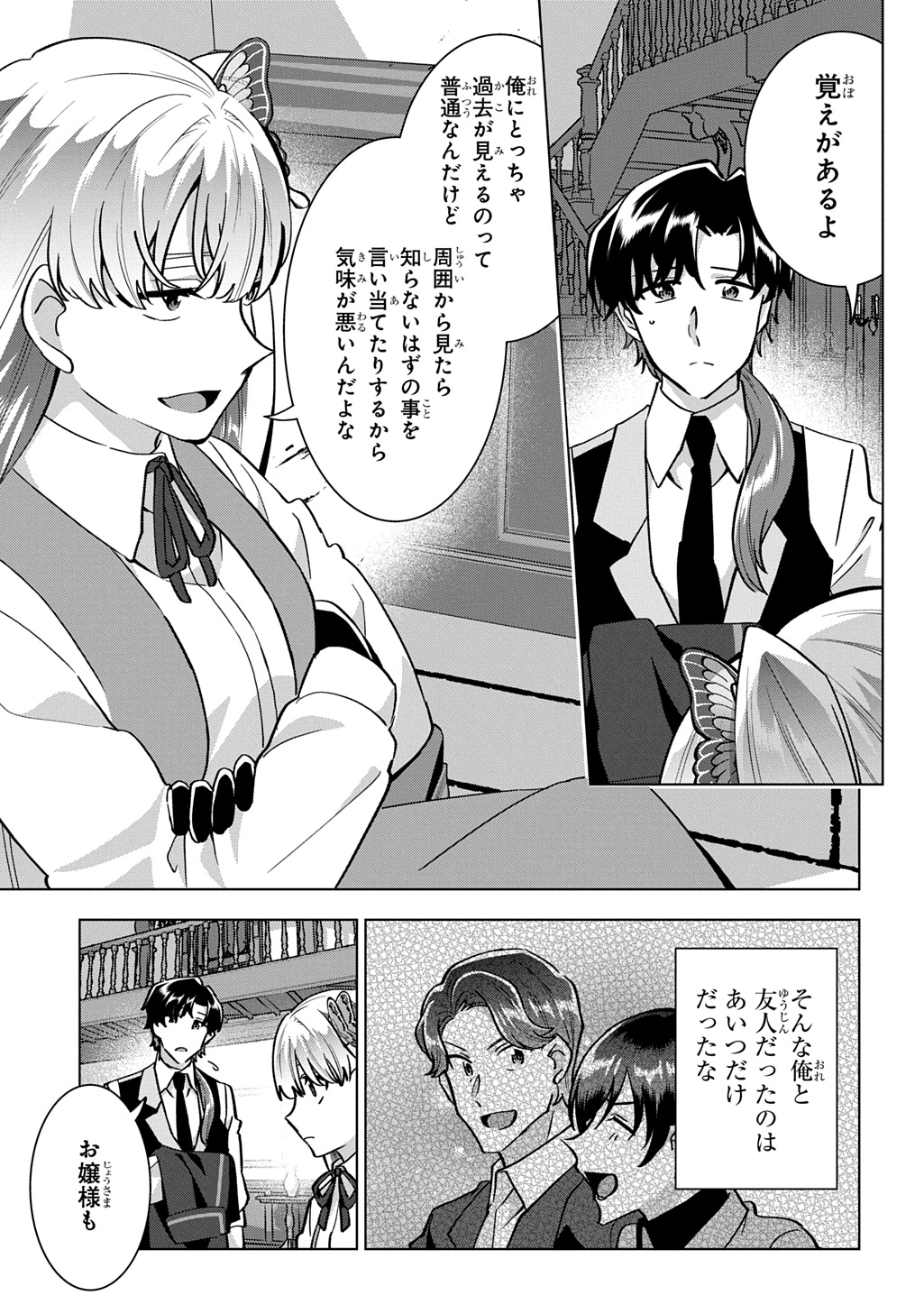 Tantei Reijou Julia Moriarty Chapter 8 9ページ