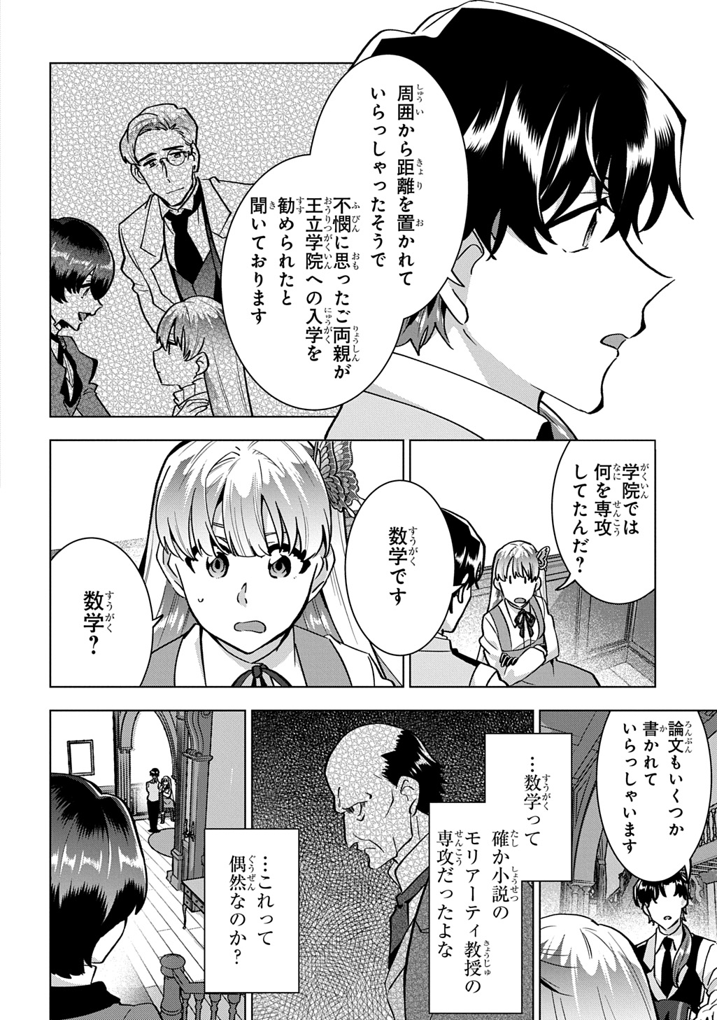 Tantei Reijou Julia Moriarty Chapter 8 10ページ