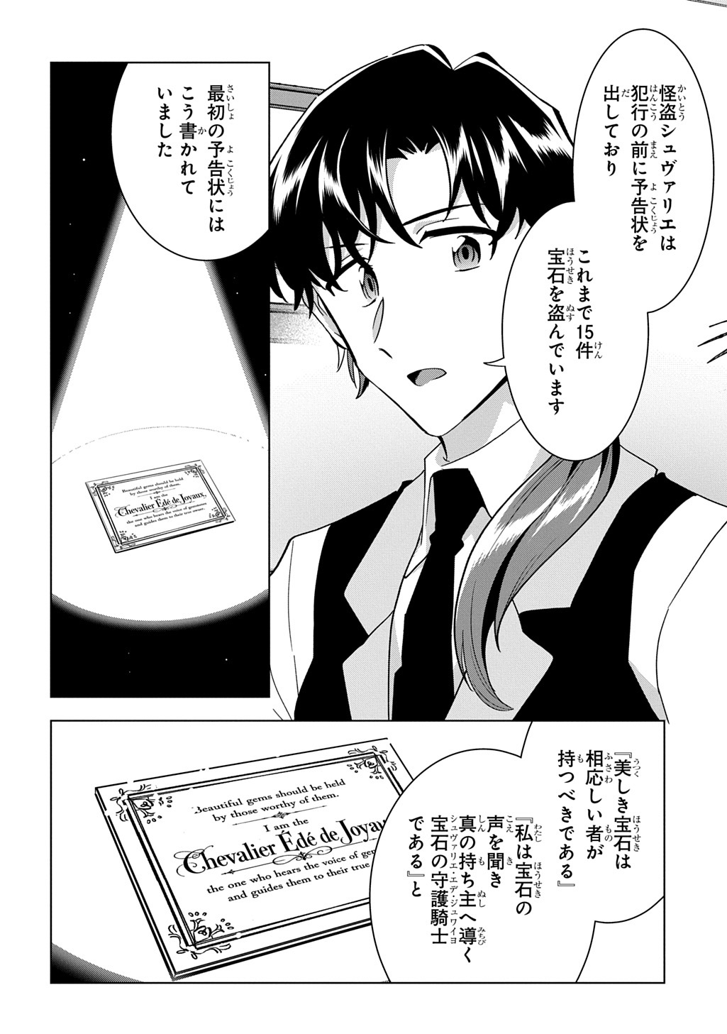 Tantei Reijou Julia Moriarty Chapter 9 2ページ