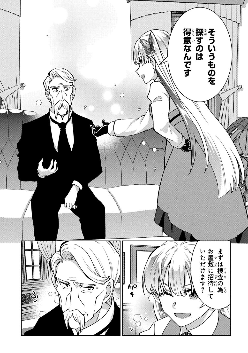 Tantei Reijou Julia Moriarty Chapter 9 11ページ