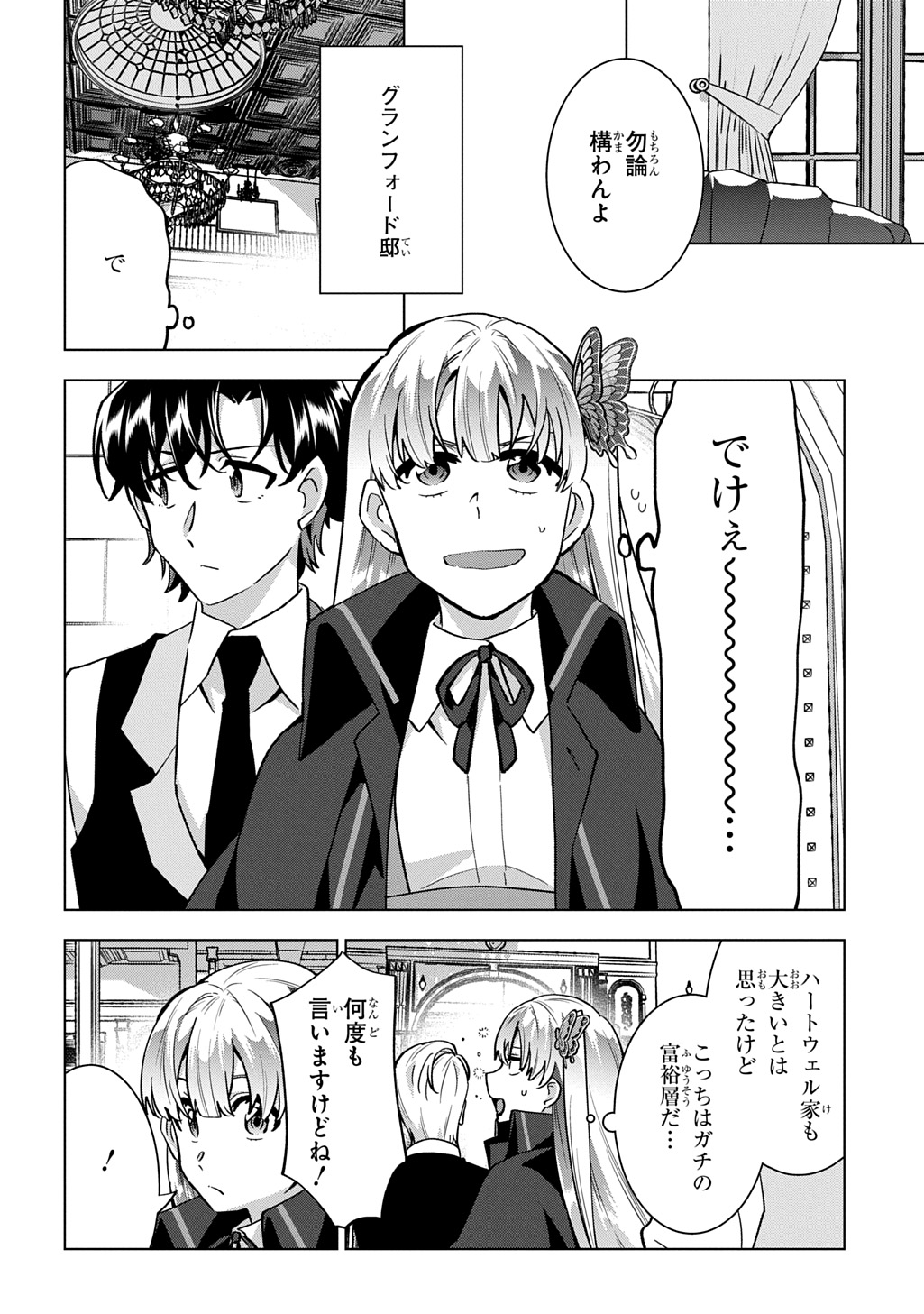 Tantei Reijou Julia Moriarty Chapter 9 12ページ