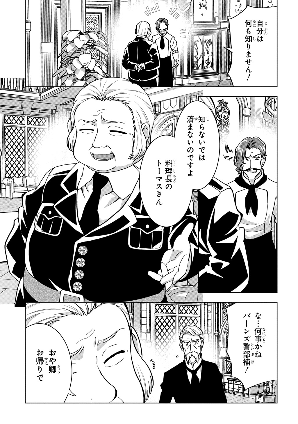 Tantei Reijou Julia Moriarty Chapter 9 13ページ