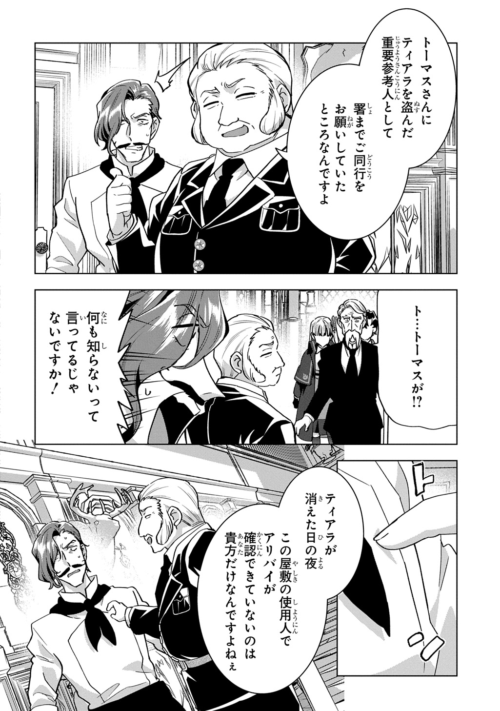 Tantei Reijou Julia Moriarty Chapter 9 14ページ