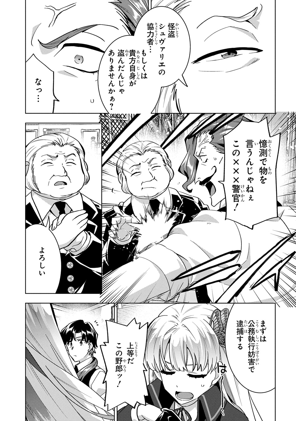 Tantei Reijou Julia Moriarty Chapter 9 15ページ