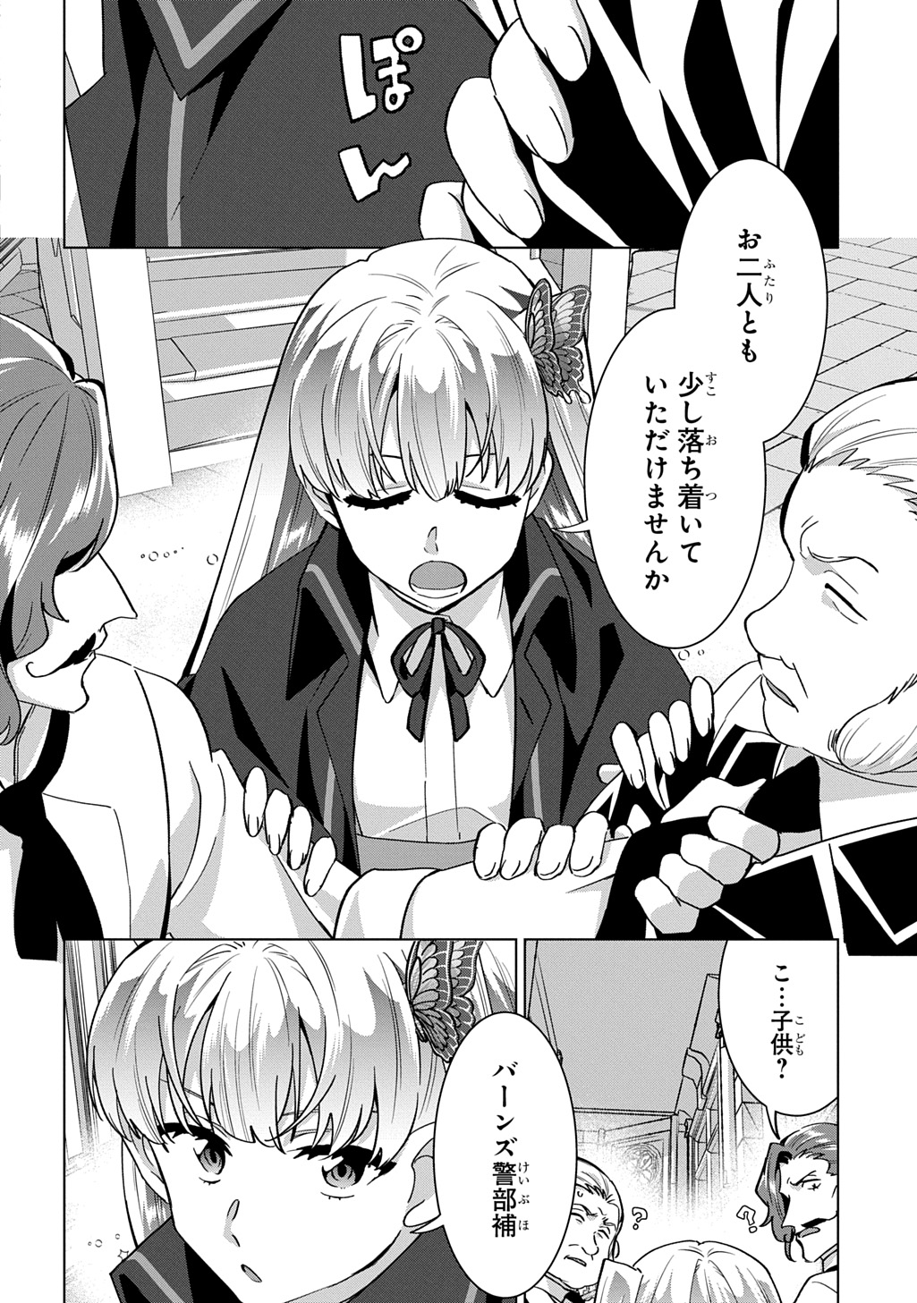 Tantei Reijou Julia Moriarty Chapter 9 16ページ