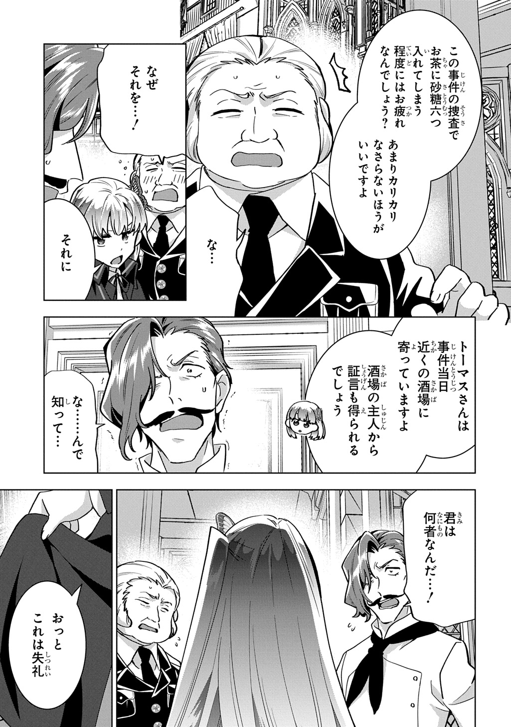 Tantei Reijou Julia Moriarty Chapter 9 17ページ