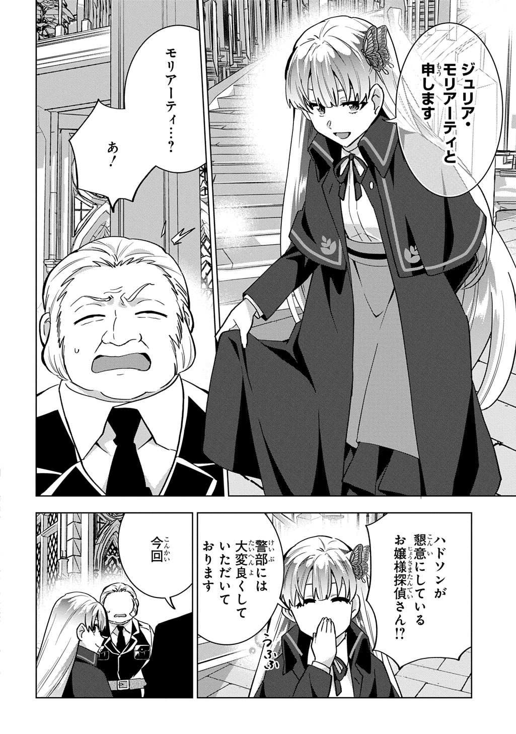 Tantei Reijou Julia Moriarty Chapter 9 18ページ