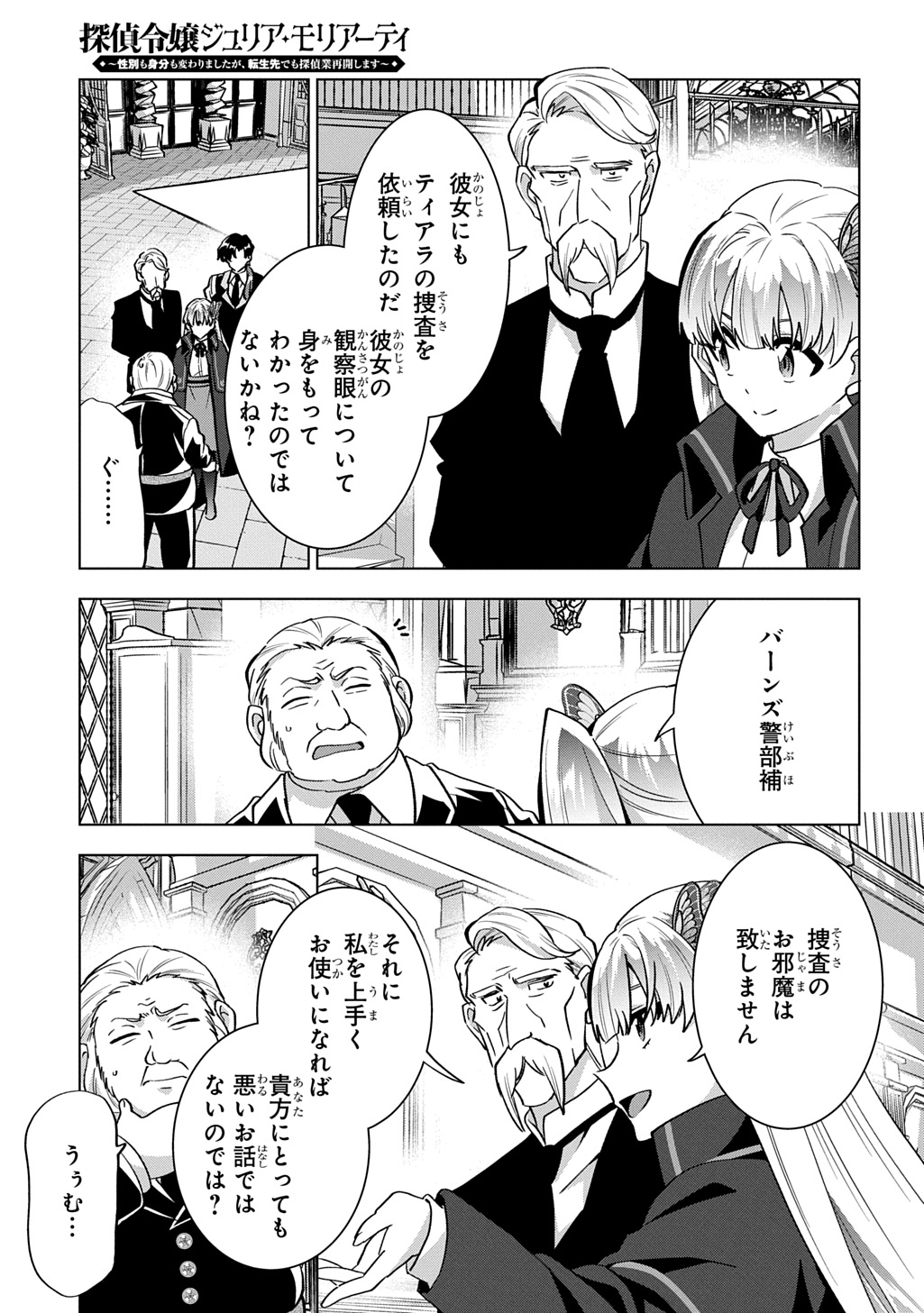 Tantei Reijou Julia Moriarty Chapter 9 19ページ
