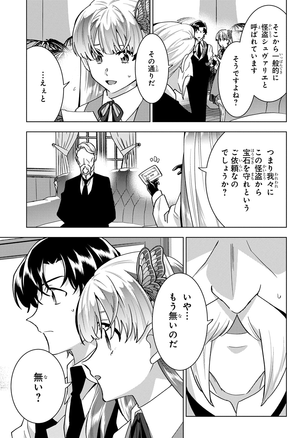 Tantei Reijou Julia Moriarty Chapter 9 3ページ