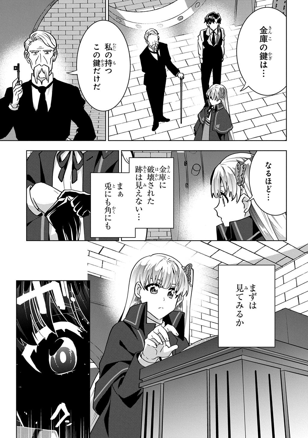 Tantei Reijou Julia Moriarty Chapter 9 21ページ