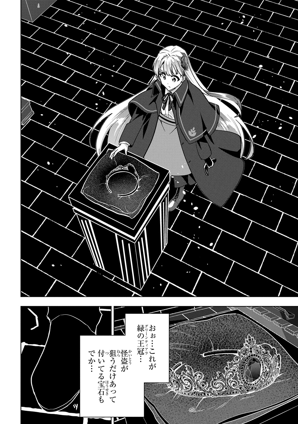 Tantei Reijou Julia Moriarty Chapter 9 22ページ