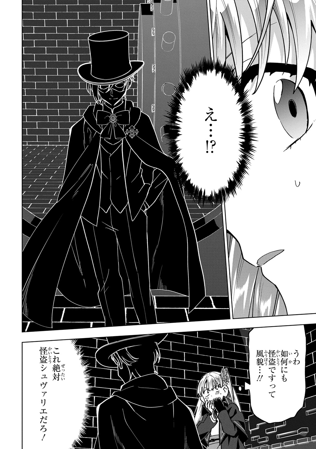 Tantei Reijou Julia Moriarty Chapter 9 24ページ