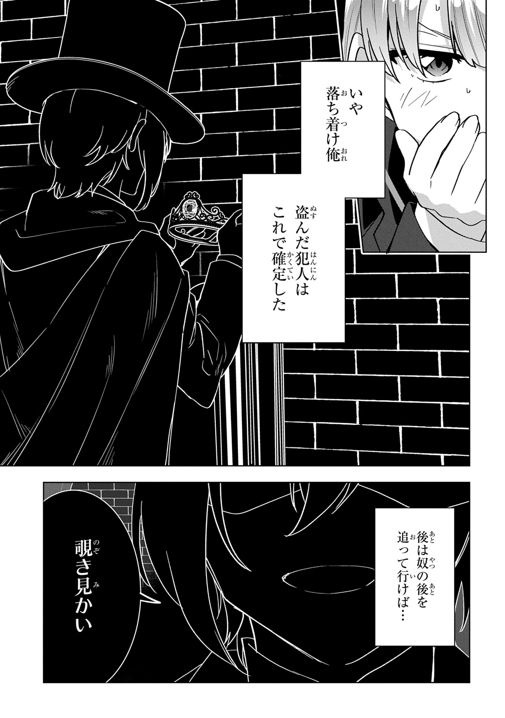 Tantei Reijou Julia Moriarty Chapter 9 25ページ