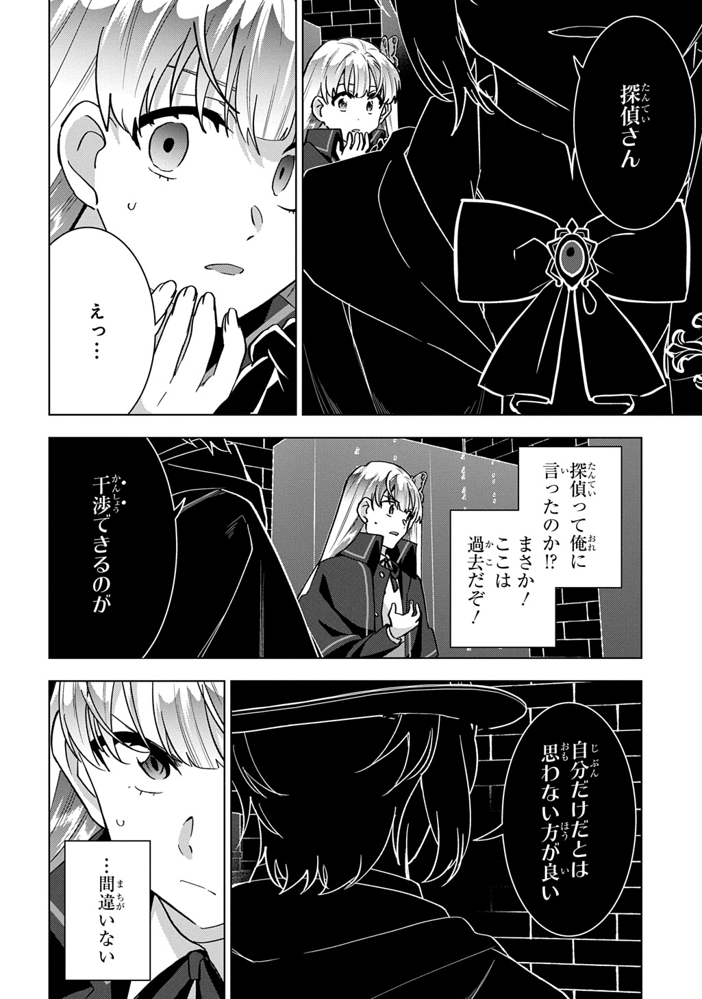 Tantei Reijou Julia Moriarty Chapter 9 26ページ