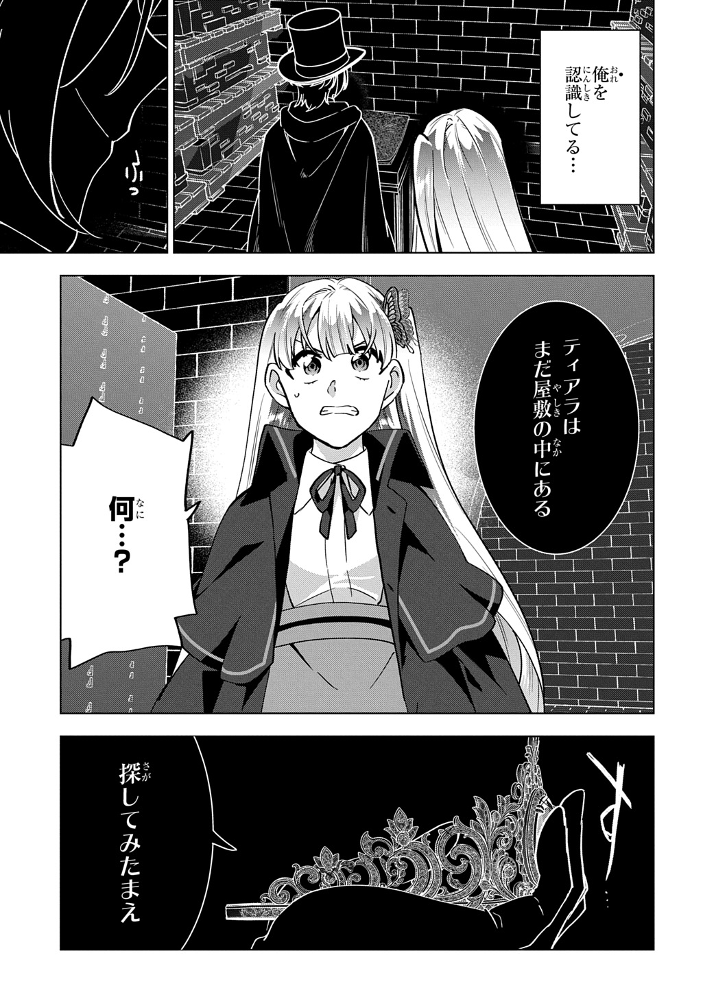 Tantei Reijou Julia Moriarty Chapter 9 27ページ
