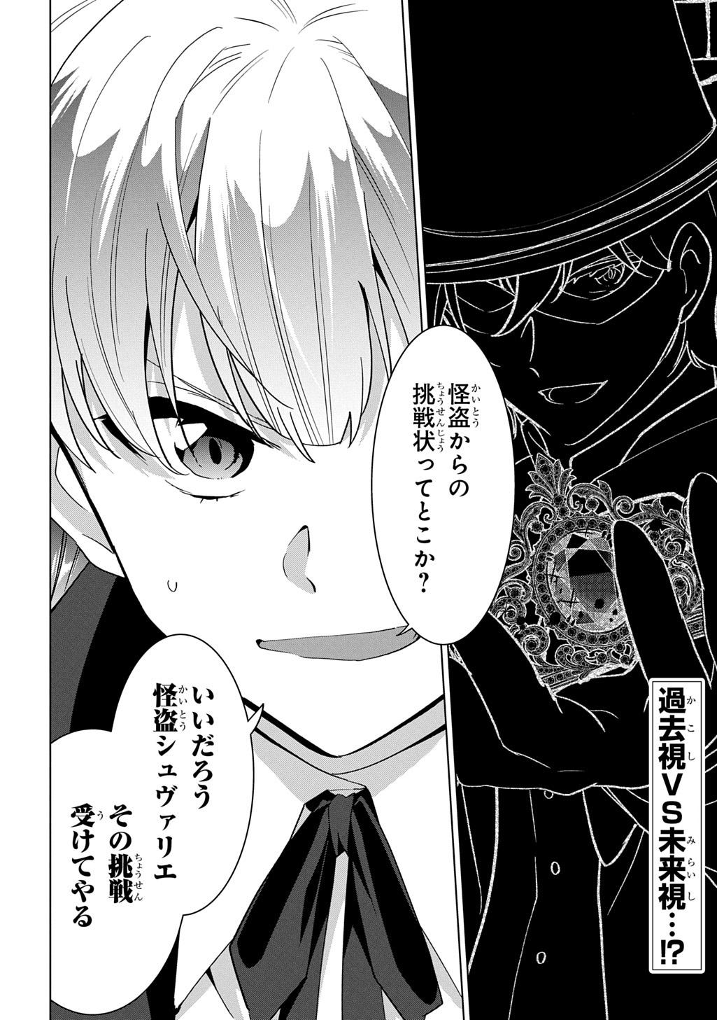 Tantei Reijou Julia Moriarty Chapter 9 30ページ