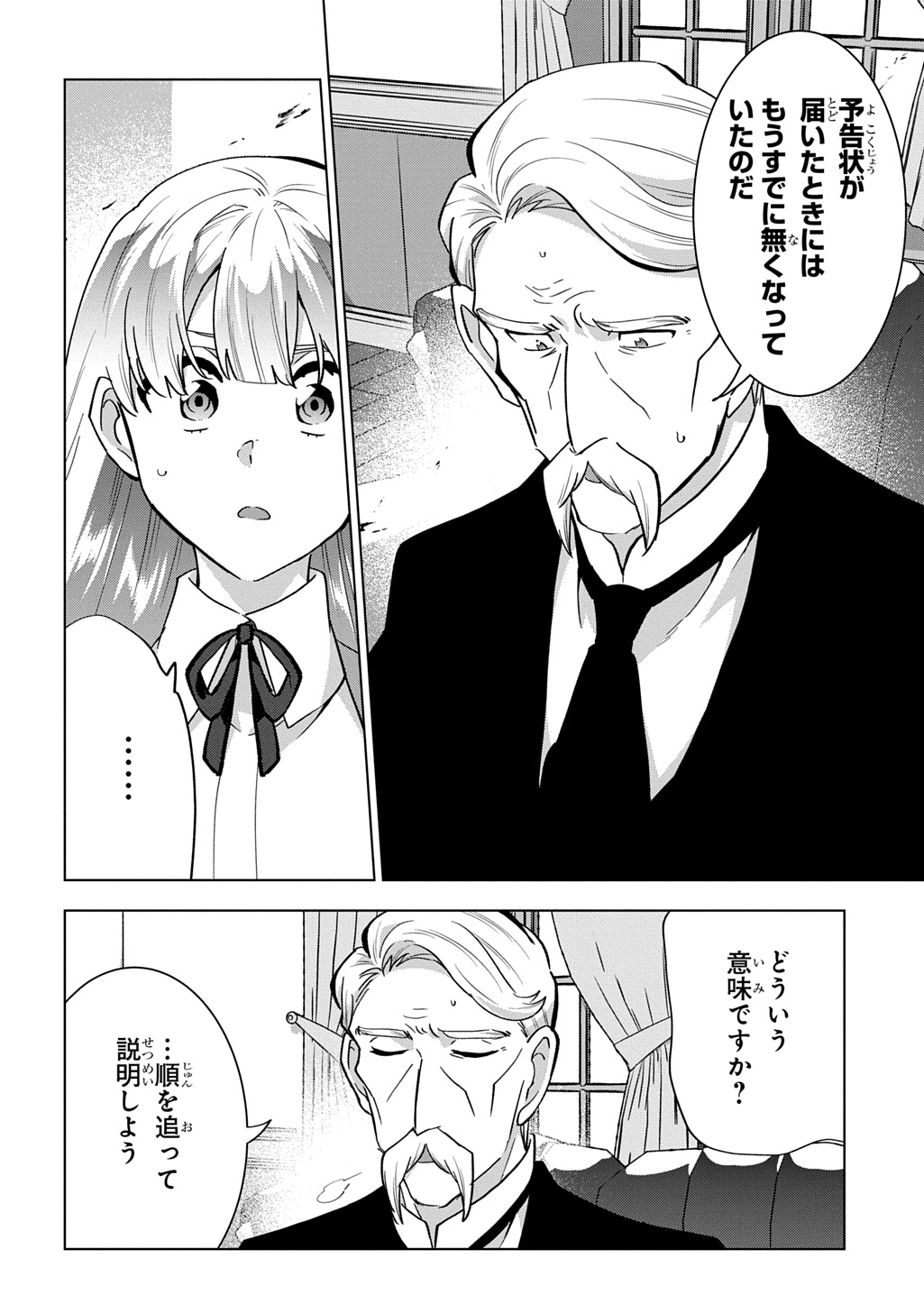 Tantei Reijou Julia Moriarty Chapter 9 4ページ