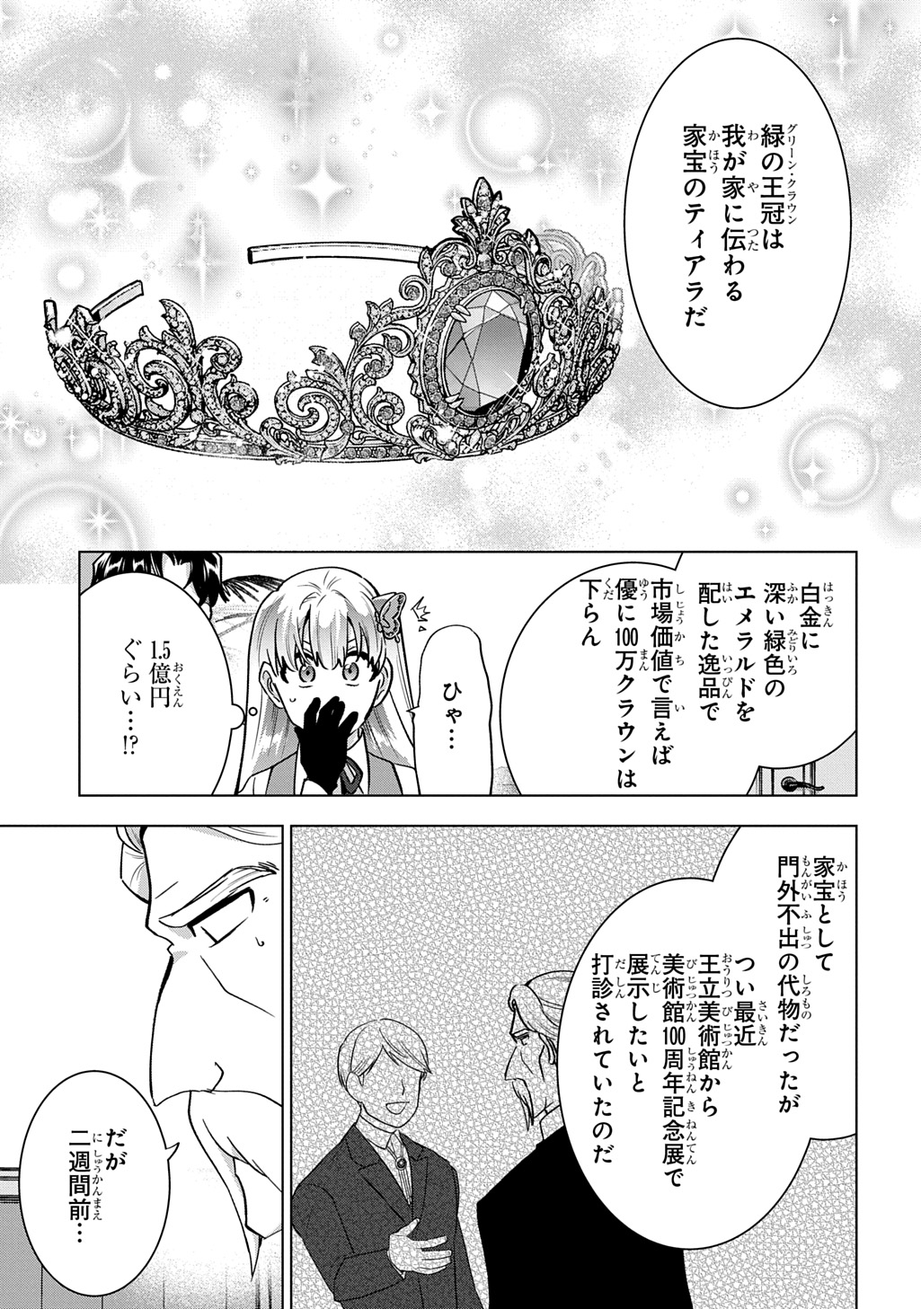Tantei Reijou Julia Moriarty Chapter 9 5ページ