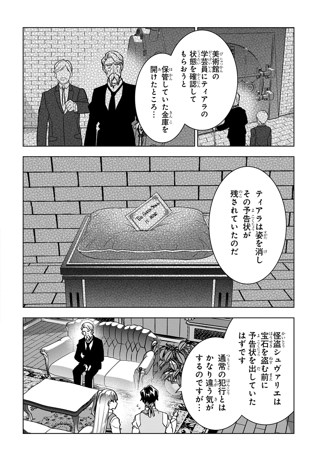 Tantei Reijou Julia Moriarty Chapter 9 6ページ