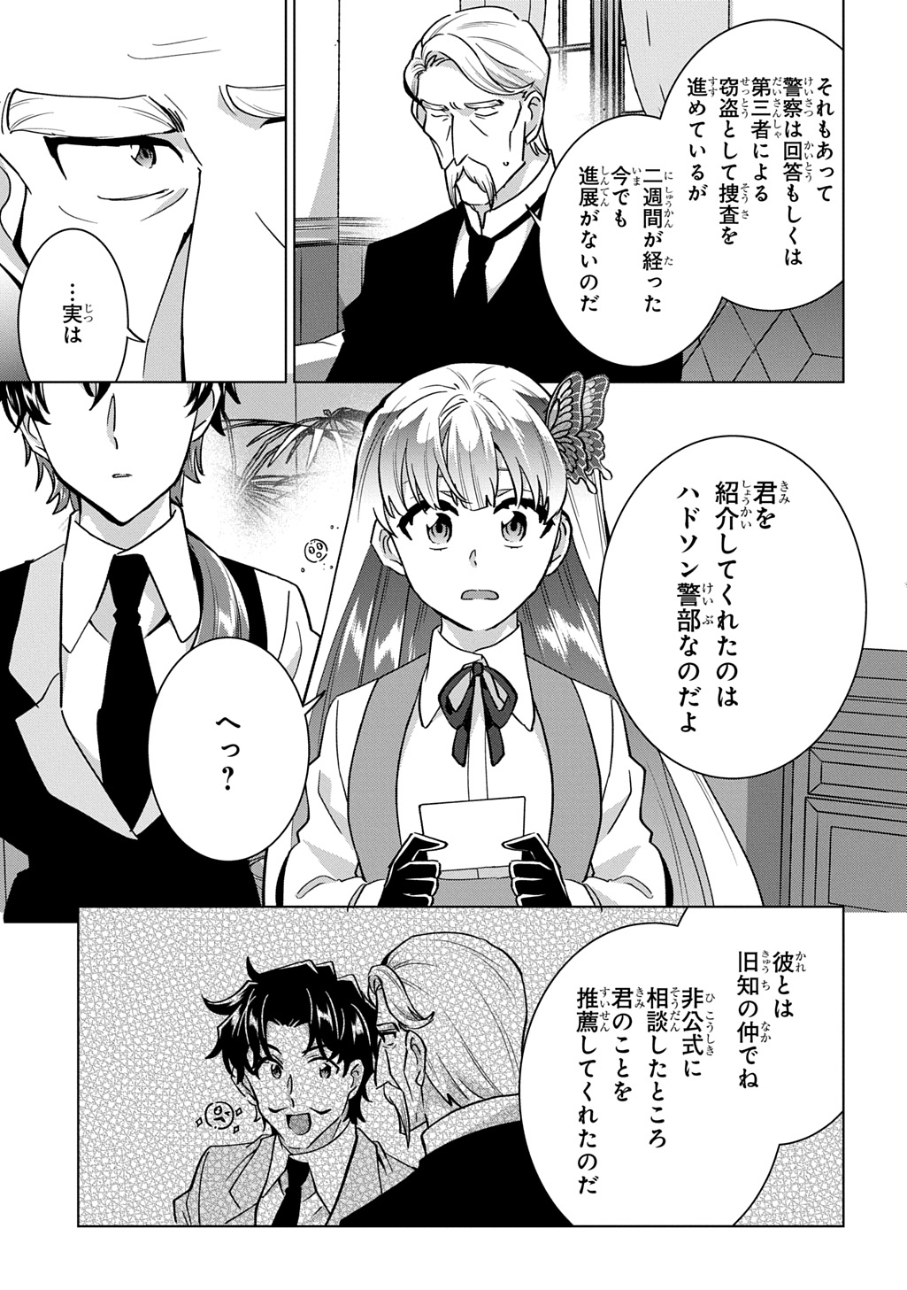 Tantei Reijou Julia Moriarty Chapter 9 7ページ