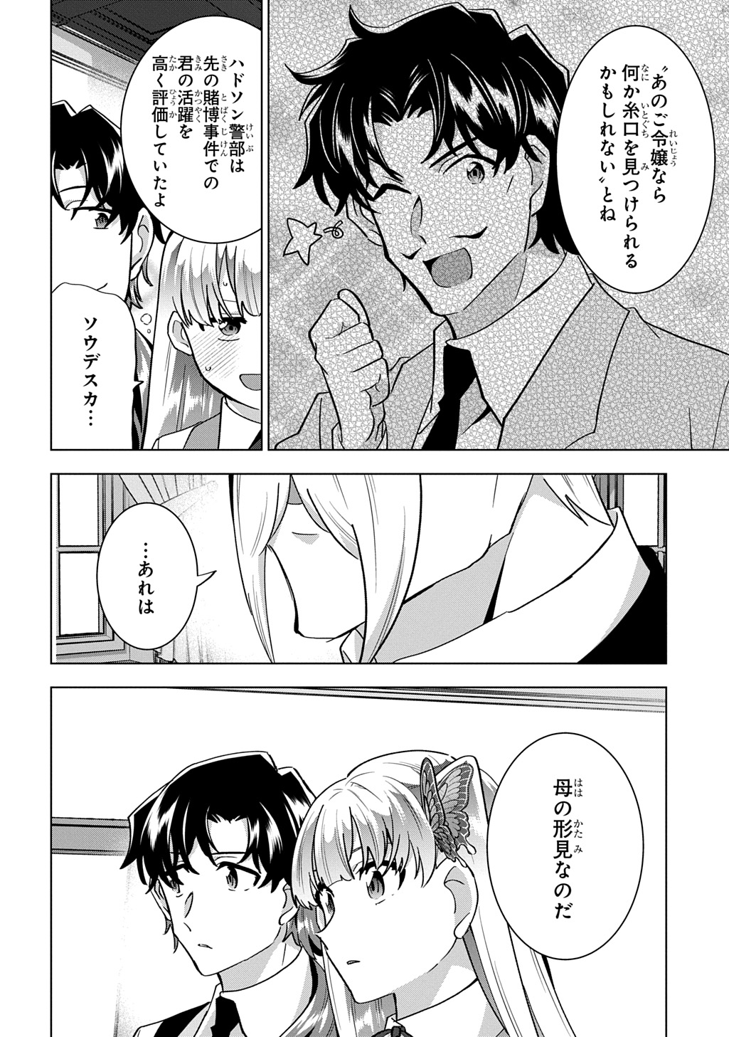 Tantei Reijou Julia Moriarty Chapter 9 8ページ