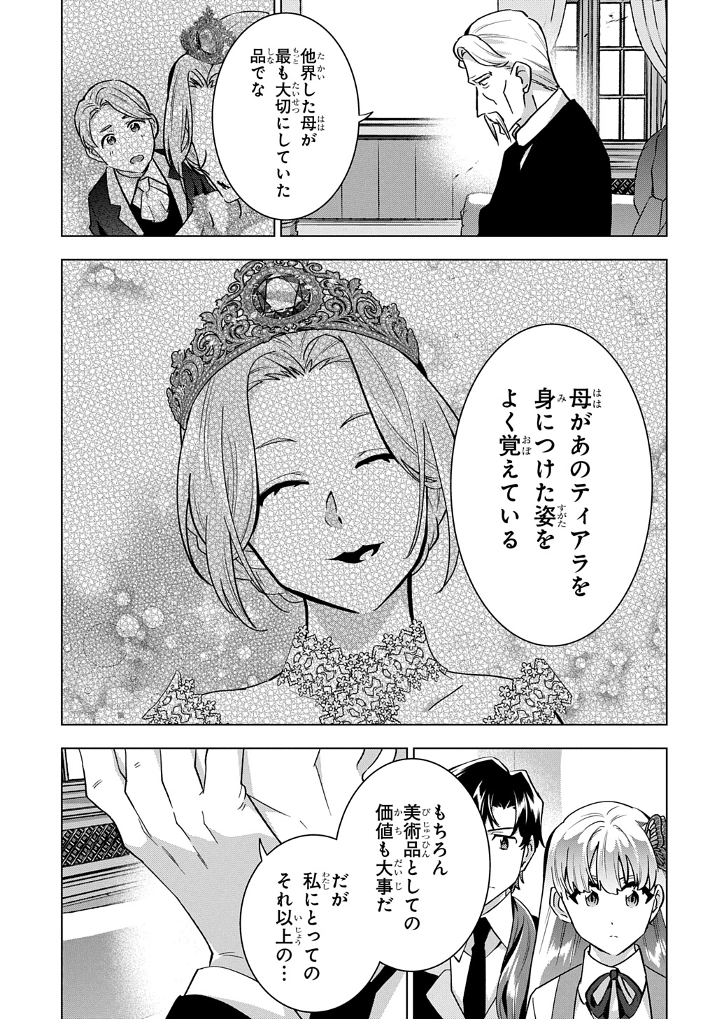 Tantei Reijou Julia Moriarty Chapter 9 9ページ
