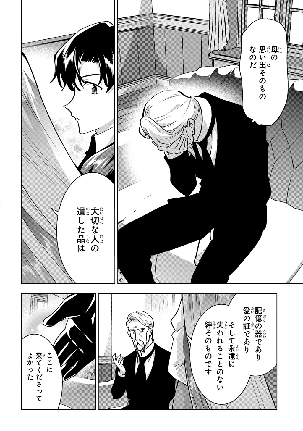 Tantei Reijou Julia Moriarty Chapter 9 10ページ