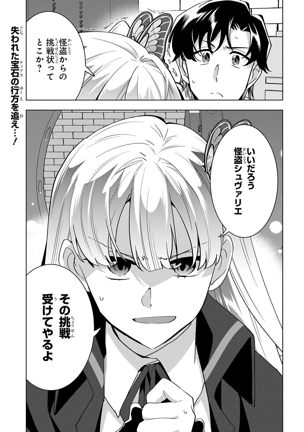 Tantei Reijou Julia Moriarty Chapter 10.1 1ページ
