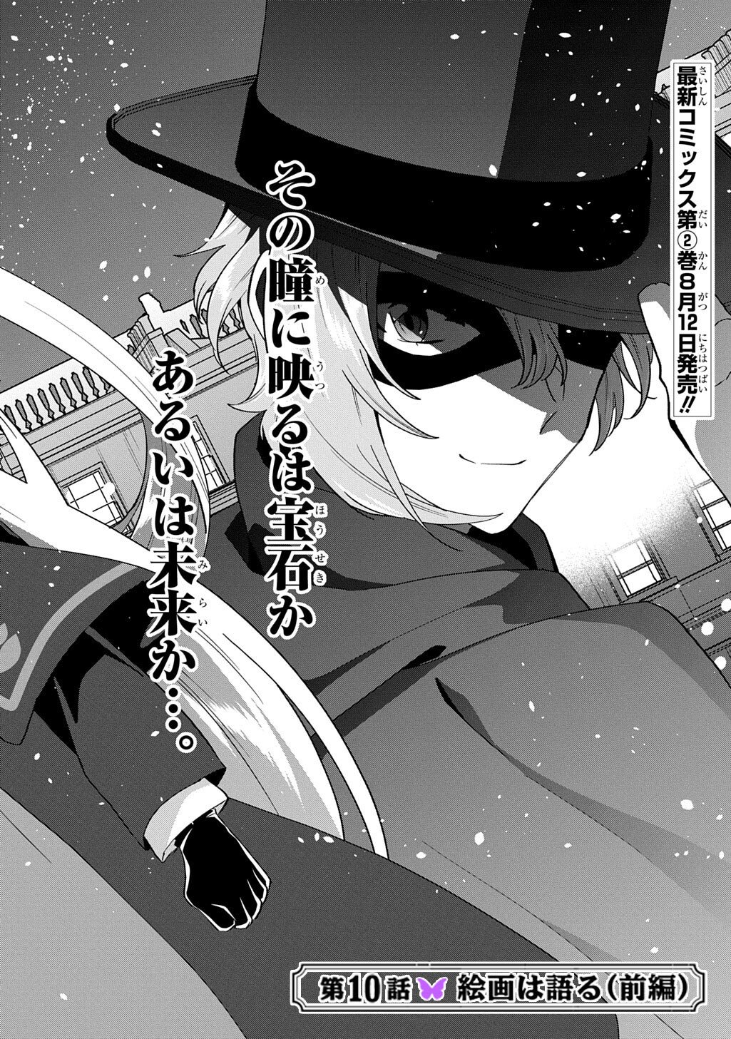 Tantei Reijou Julia Moriarty Chapter 10.1 2ページ