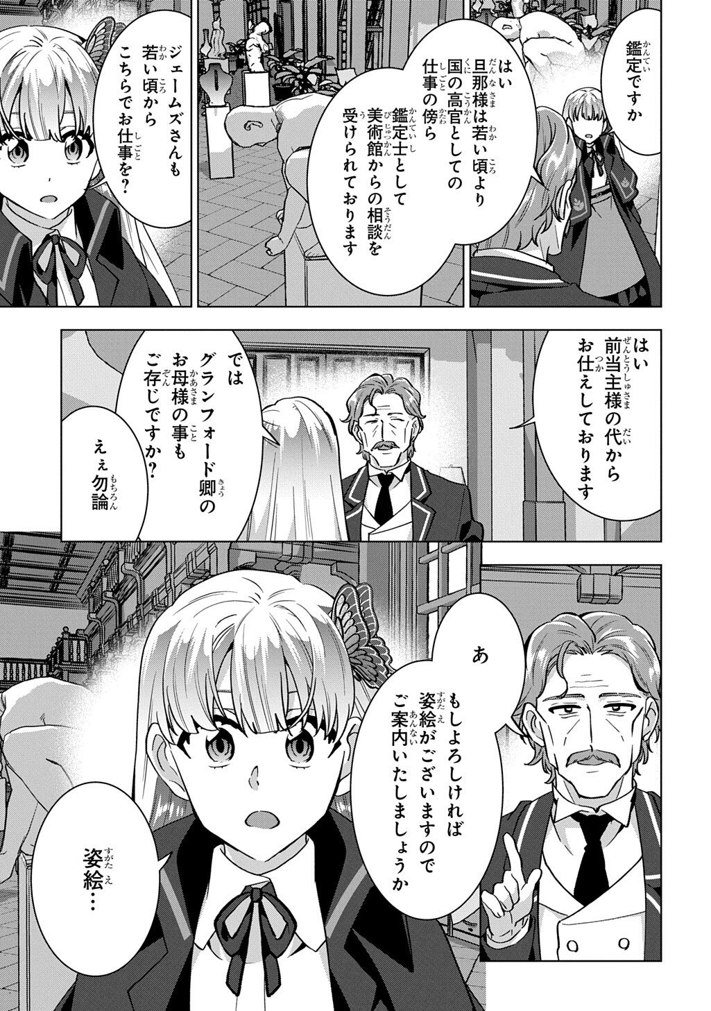 Tantei Reijou Julia Moriarty Chapter 10.1 11ページ
