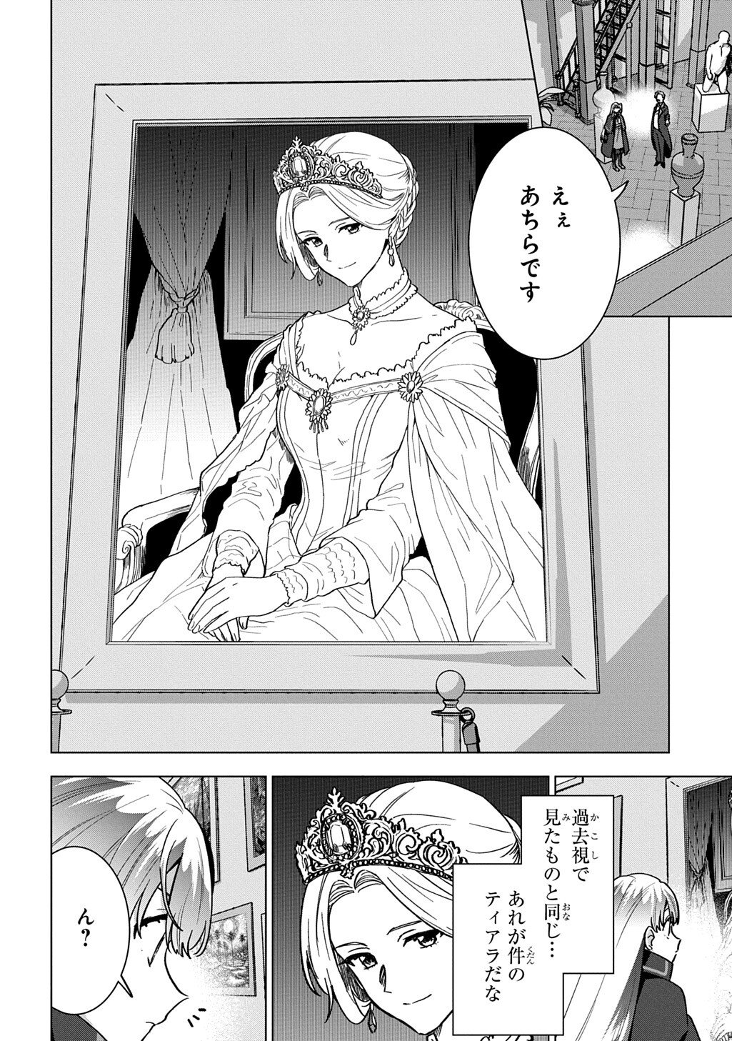 Tantei Reijou Julia Moriarty Chapter 10.1 12ページ