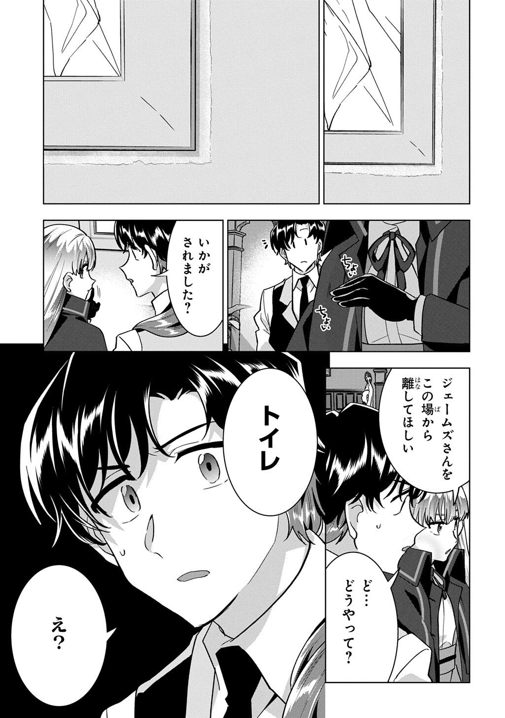 Tantei Reijou Julia Moriarty Chapter 10.1 13ページ