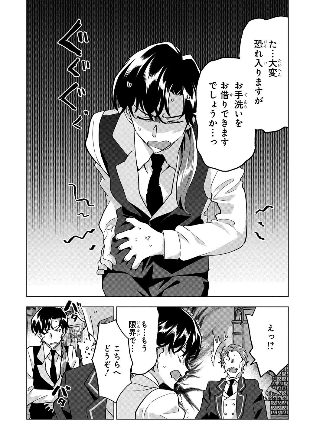 Tantei Reijou Julia Moriarty Chapter 10.1 15ページ