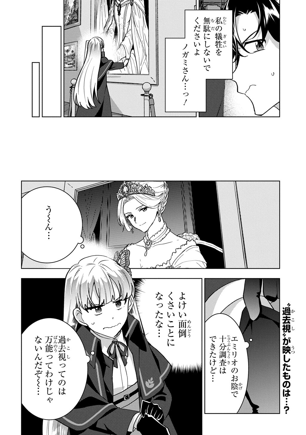 Tantei Reijou Julia Moriarty Chapter 10.1 16ページ