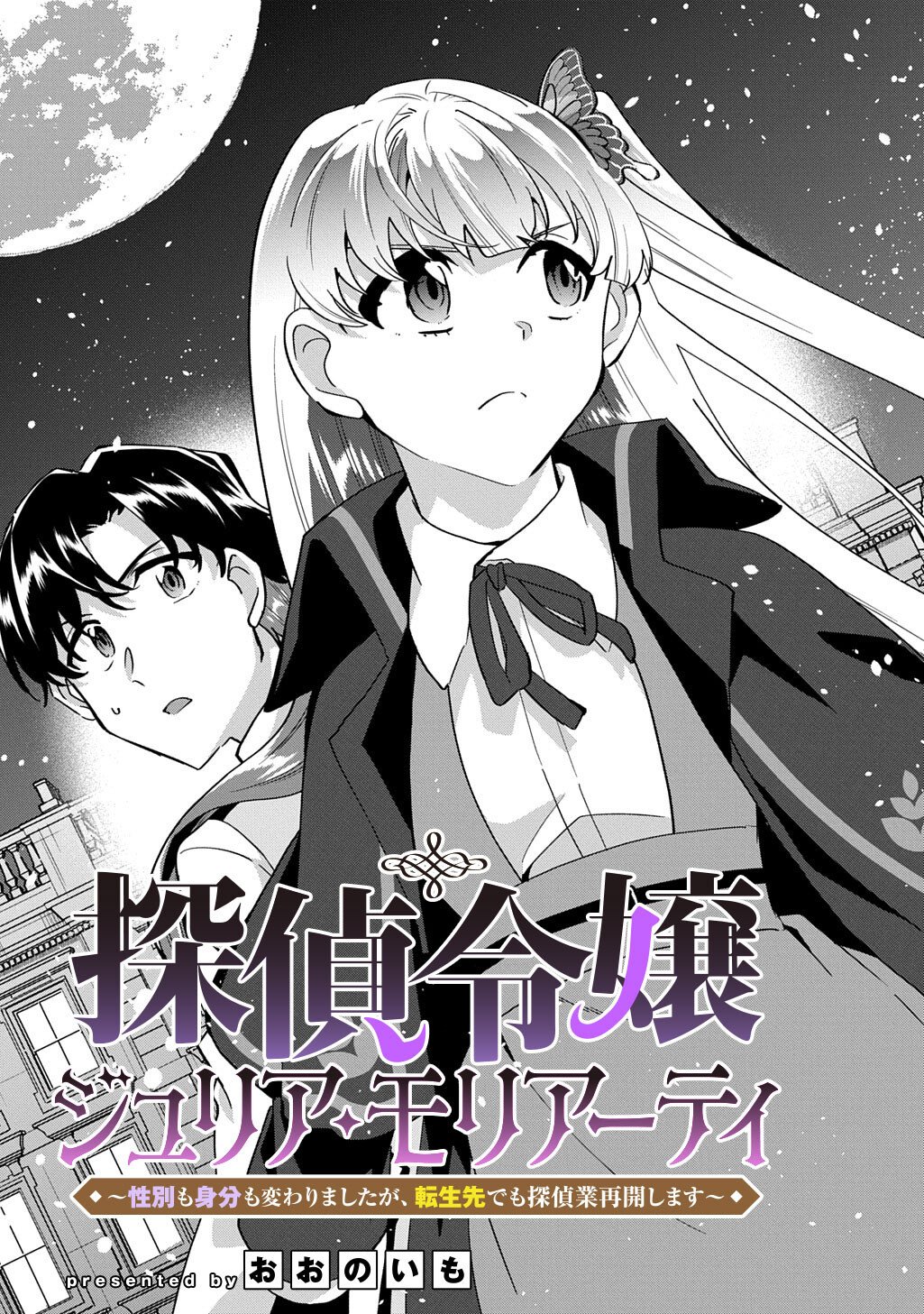 Tantei Reijou Julia Moriarty Chapter 10.1 3ページ