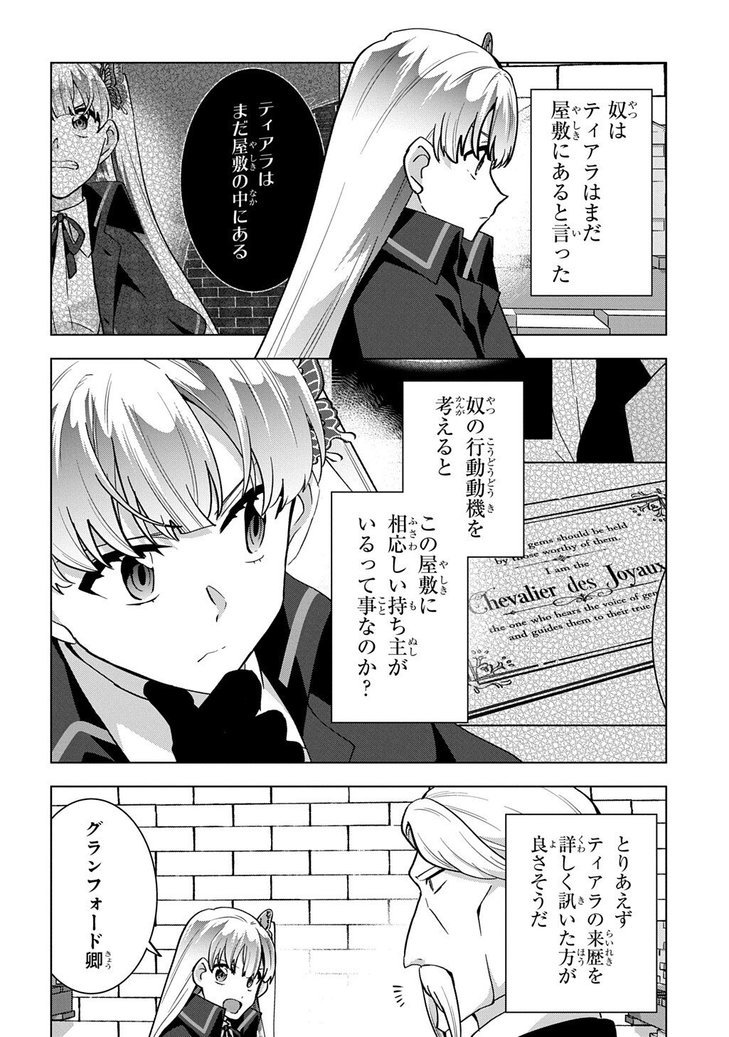 Tantei Reijou Julia Moriarty Chapter 10.1 4ページ