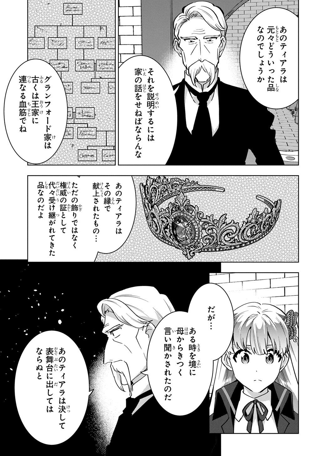 Tantei Reijou Julia Moriarty Chapter 10.1 5ページ