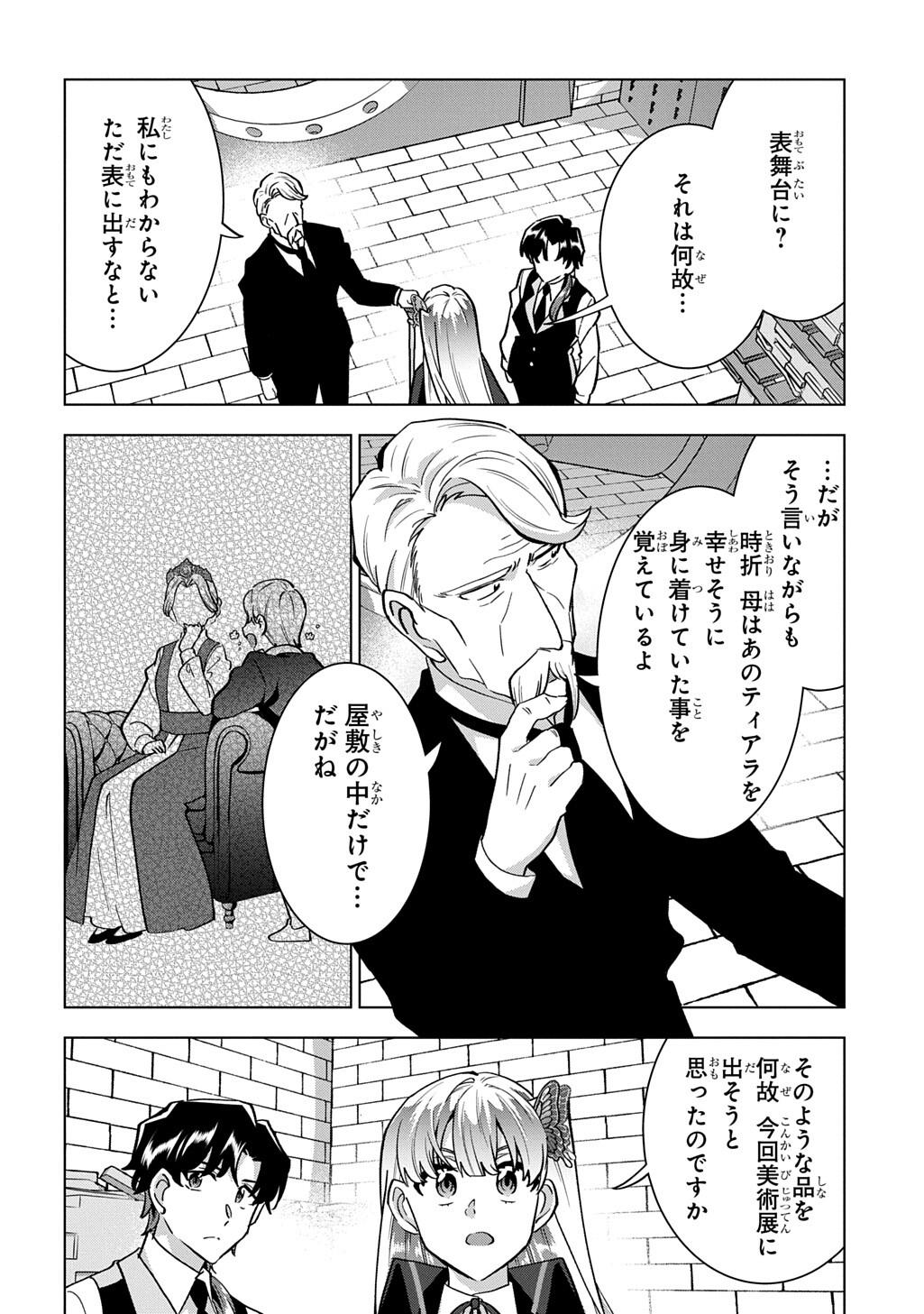 Tantei Reijou Julia Moriarty Chapter 10.1 6ページ