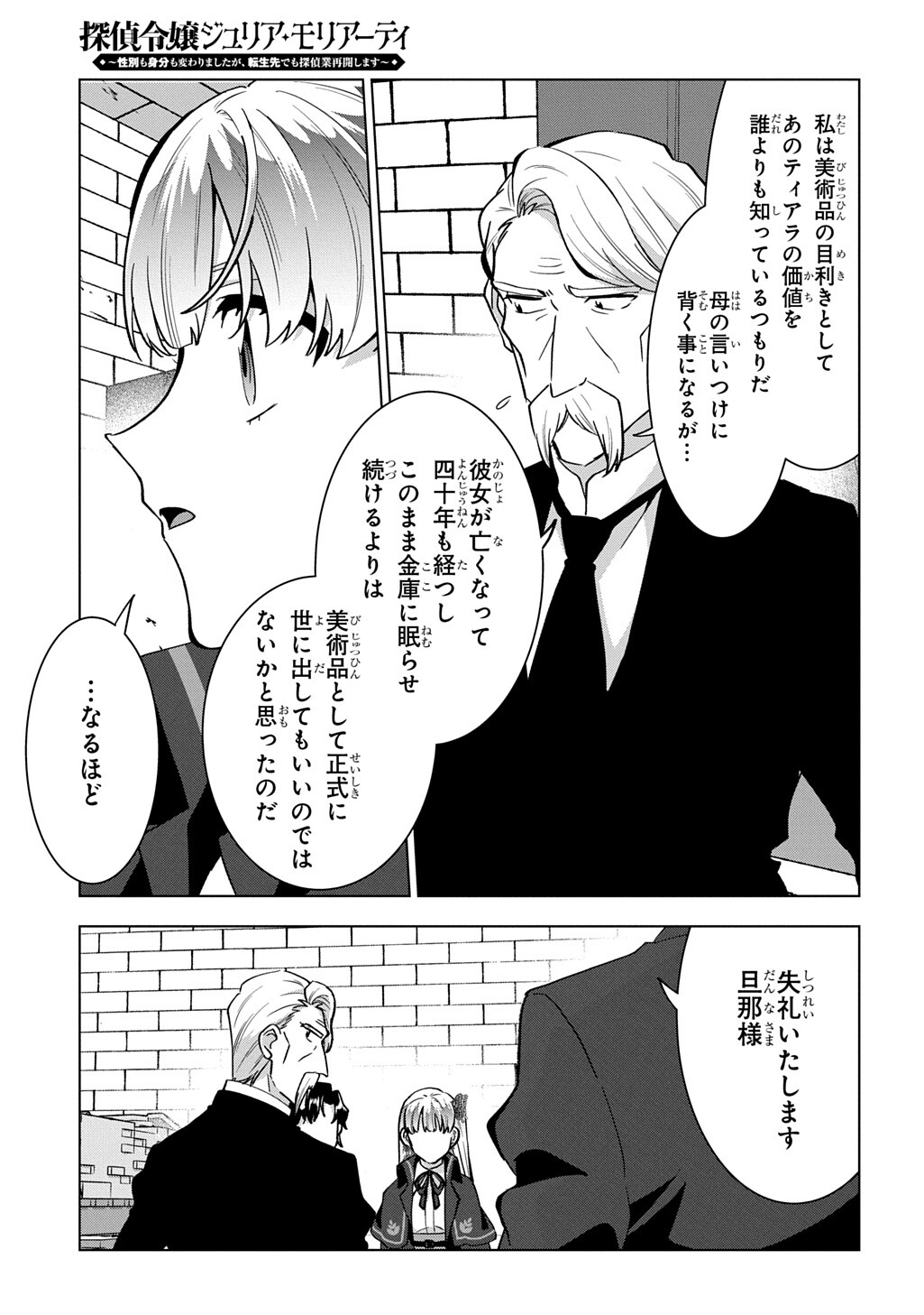 Tantei Reijou Julia Moriarty Chapter 10.1 7ページ