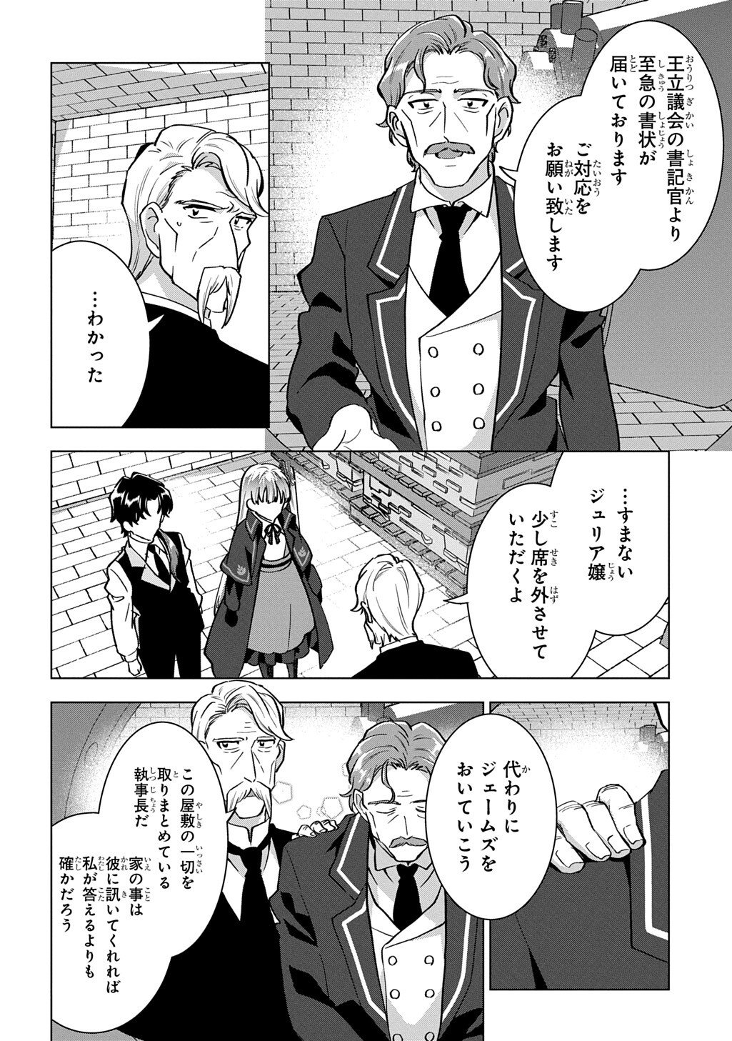 Tantei Reijou Julia Moriarty Chapter 10.1 8ページ
