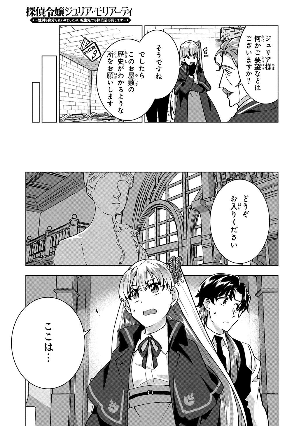 Tantei Reijou Julia Moriarty Chapter 10.1 9ページ