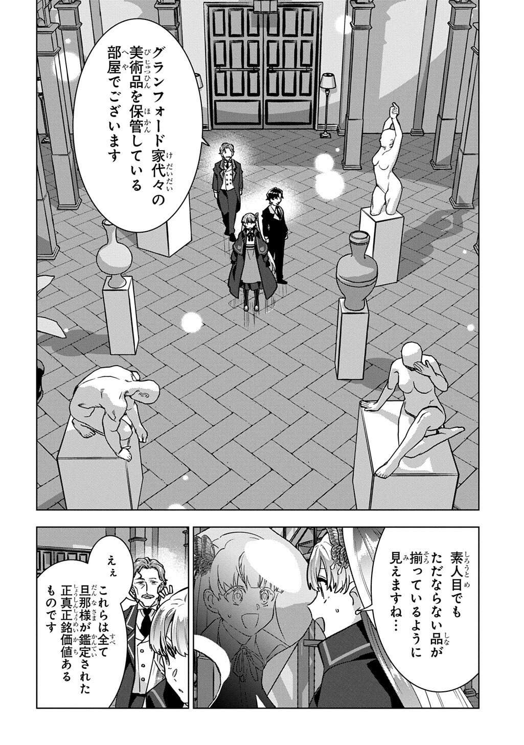 Tantei Reijou Julia Moriarty Chapter 10.1 10ページ