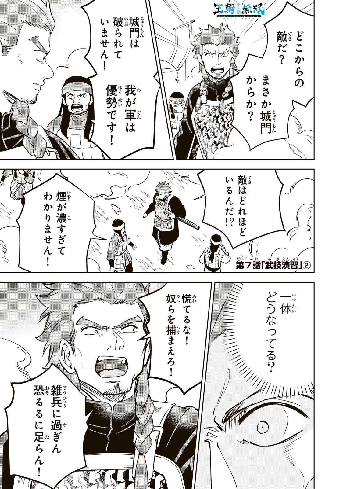 Ouchou Musou Chapter 7.2 1ページ