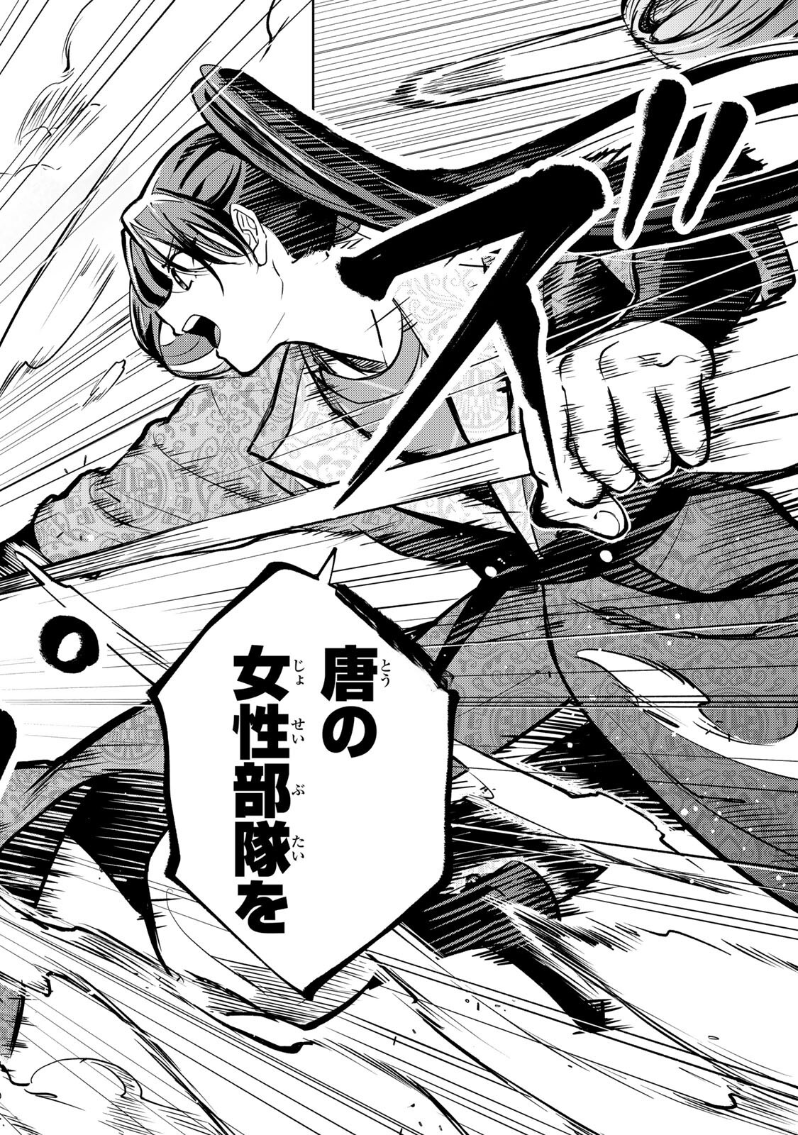 Ouchou Musou Chapter 7.2 2ページ